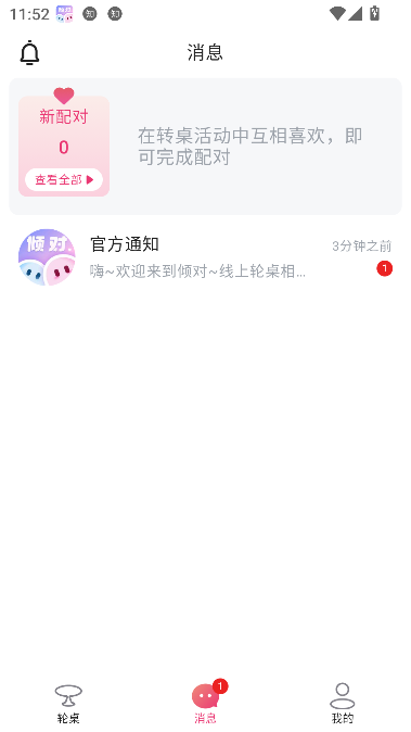 倾对app真实交友截图3