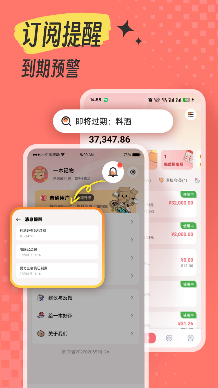 一木记物app官方版截图2