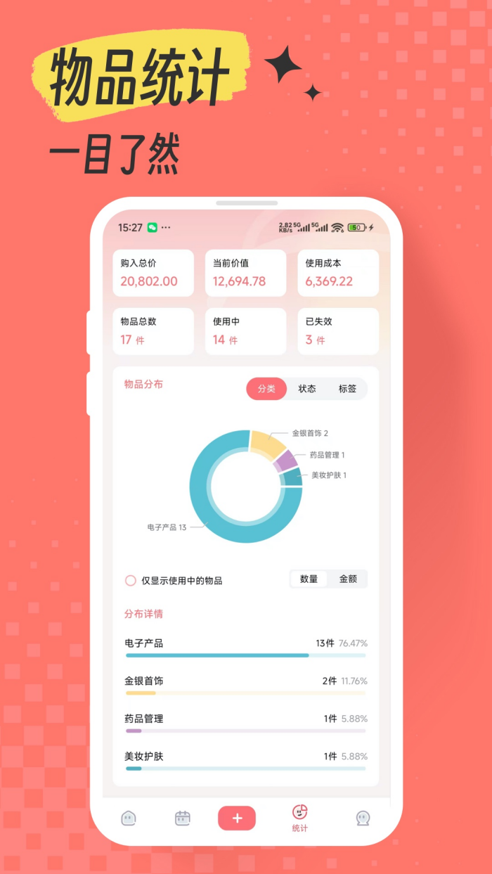 一木记物app官方版截图1