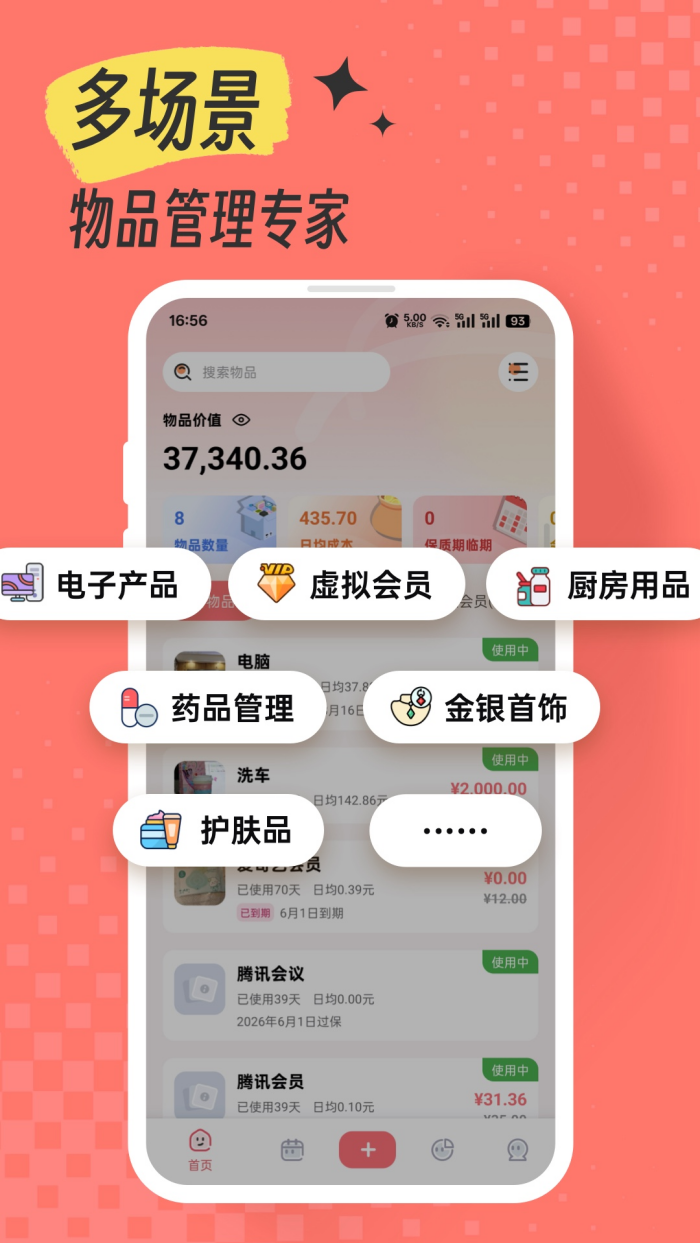 一木记物app官方版截图0