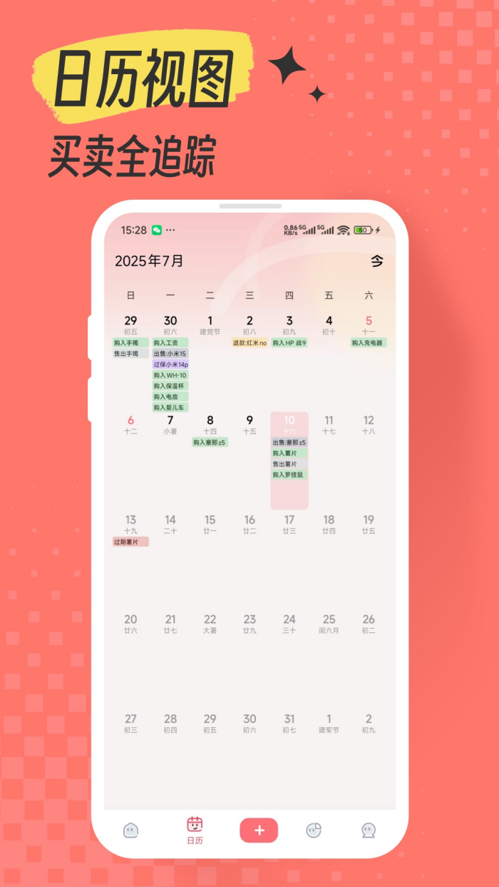 一木记物app官方版截图3