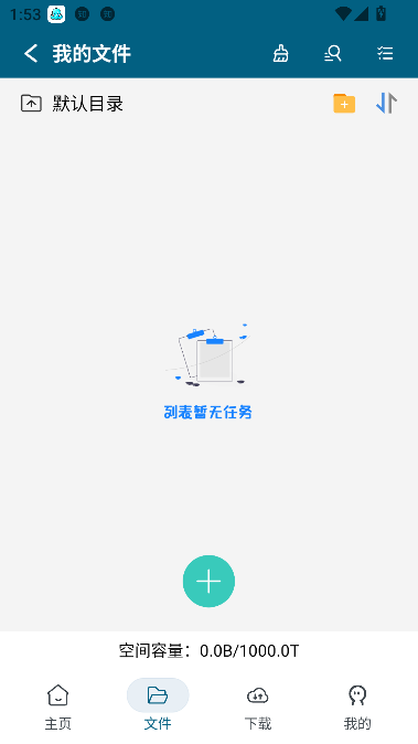 鱿鱼下载免费版截图0