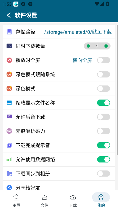 鱿鱼下载免费版截图3