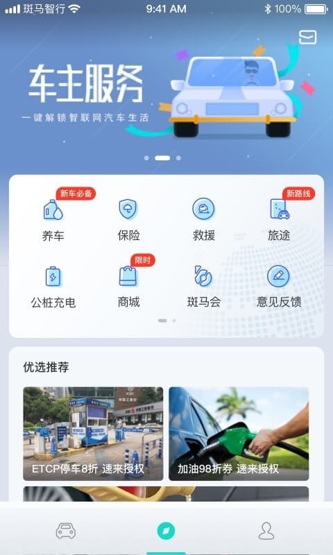 斑马智行app手机版截图2
