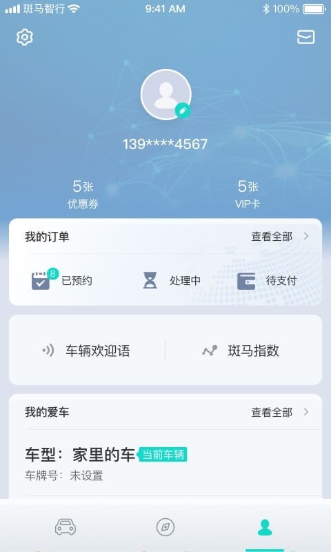 斑马智行app手机版截图1