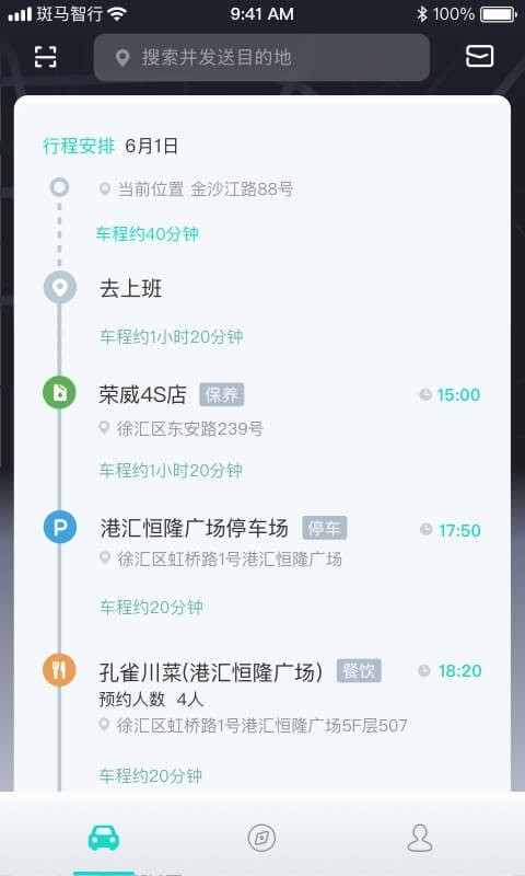 斑马智行app手机版截图3
