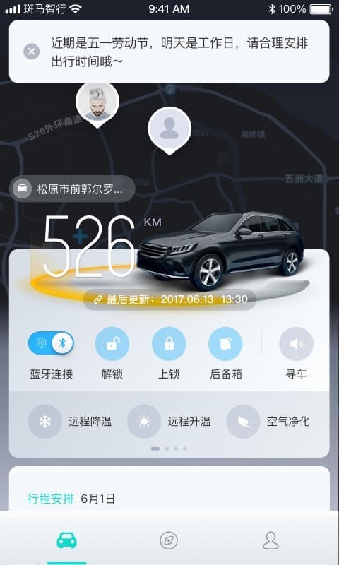 斑马智行app手机版截图0