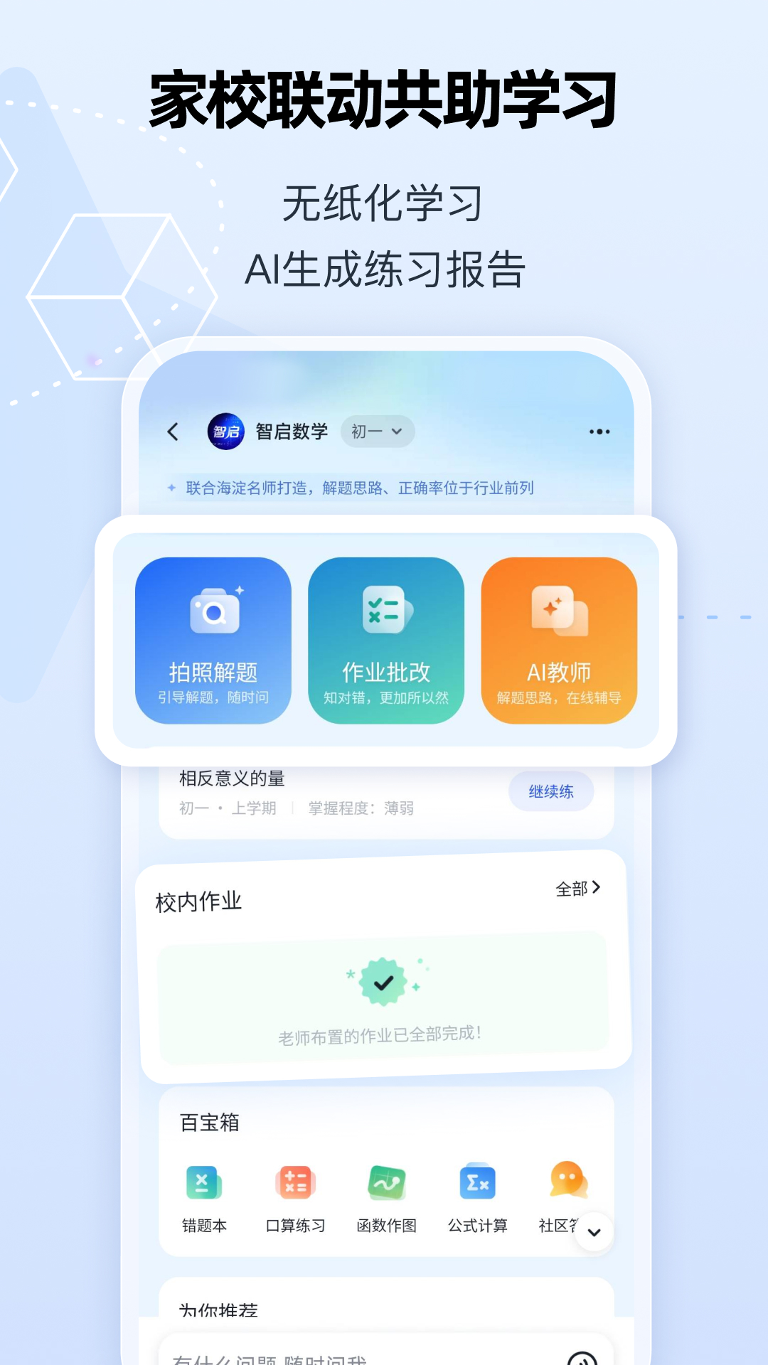 智启ai软件最新版截图2
