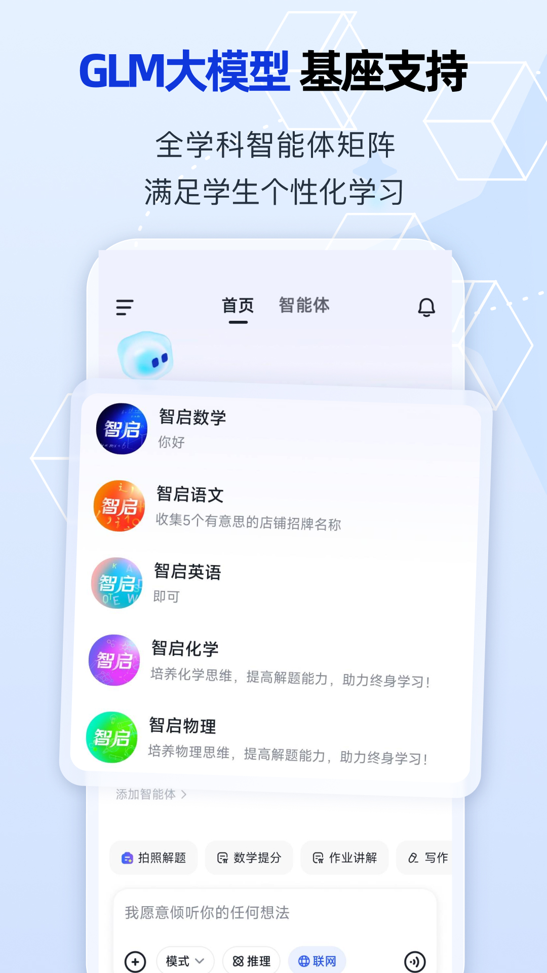 智启ai软件最新版截图3