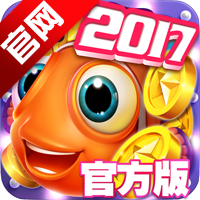 捕鱼达人2017年老版v1.0.7 最新版