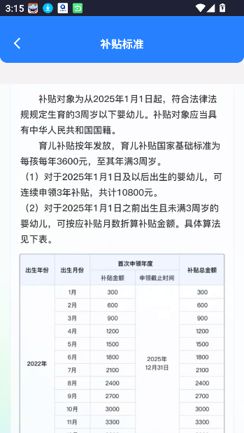 育儿补贴宝app官方版截图1