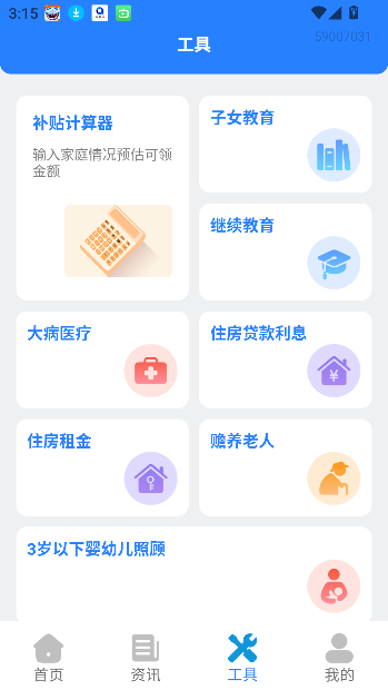 育儿补贴宝app官方版截图2