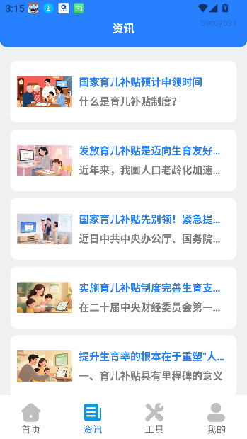 育儿补贴宝app官方版截图3