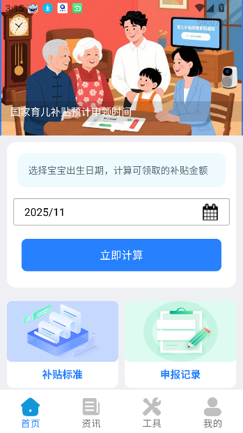 育儿补贴宝app官方版截图4