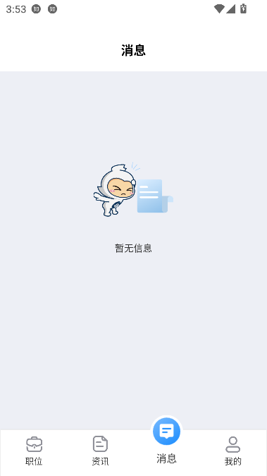 南网微招聘app官方正版截图1