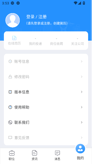 南网微招聘app官方正版截图3