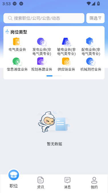 南网微招聘app官方正版截图0