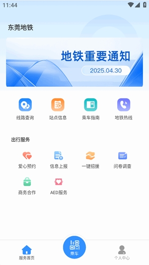 东莞地铁app官方正版截图1