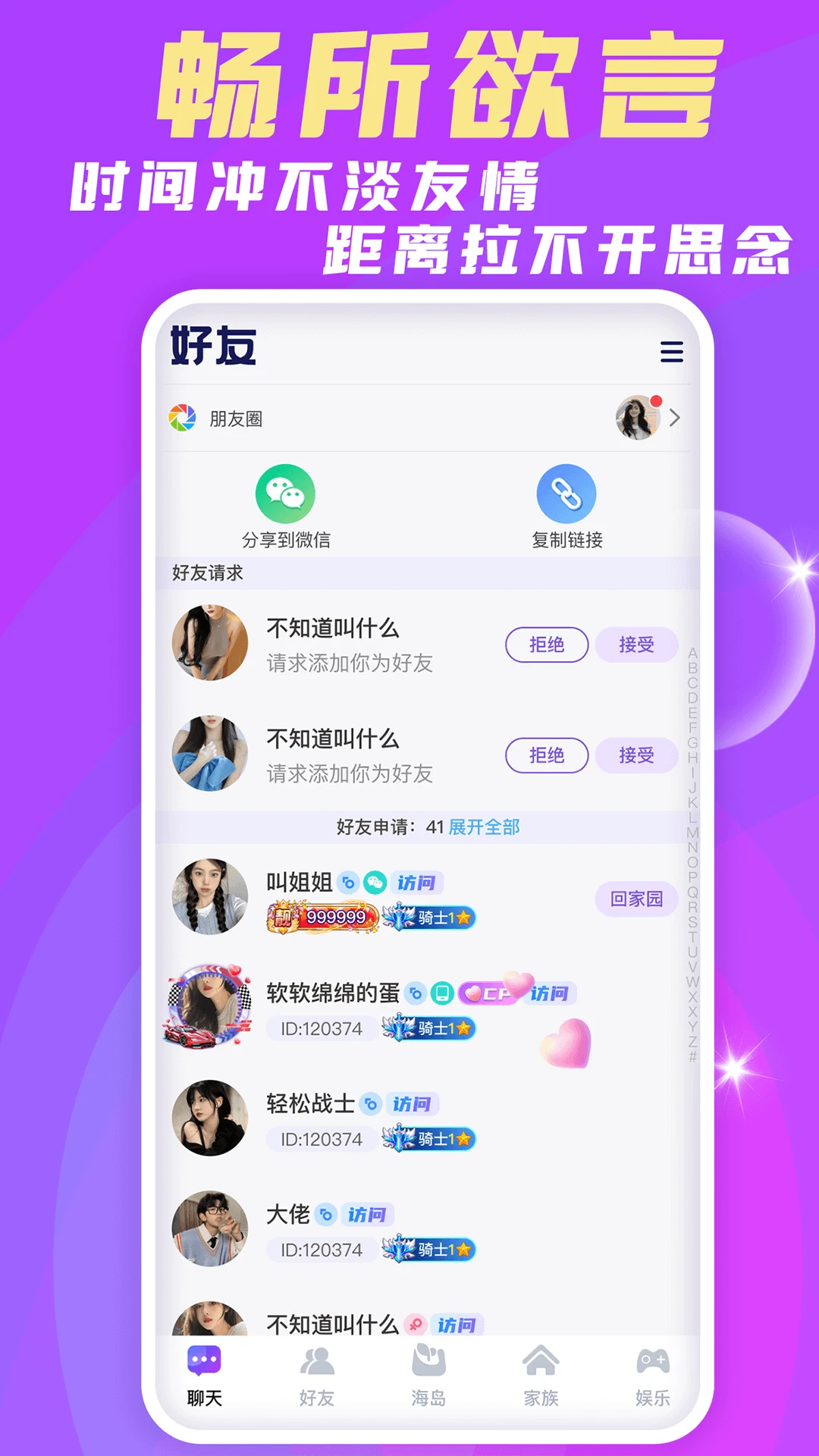 豆豆部落app轻松社交截图1