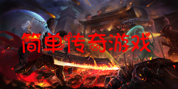 򵥴Ϸ-򵥵ĴƼ-򵥴ΰ׿