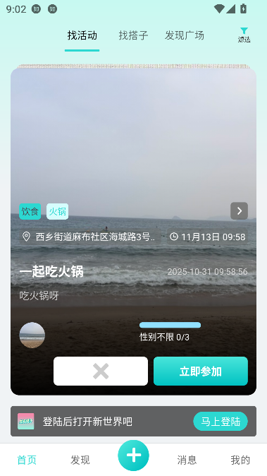 左右搭子app精准社交截图2
