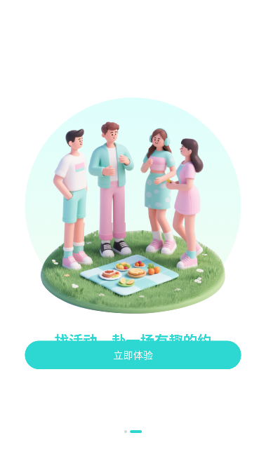 左右搭子app精准社交截图3