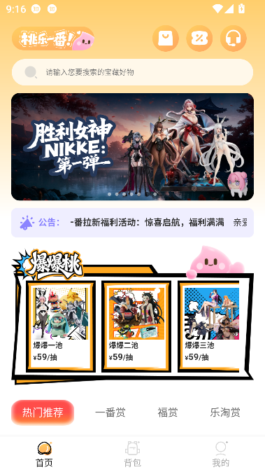 桃乐一番app官方正版截图0