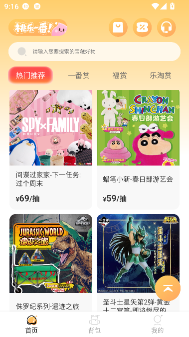 桃乐一番app官方正版截图3