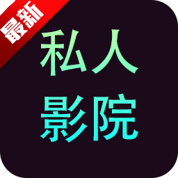 私人影院播放器app免费版v1.3.0 安卓版