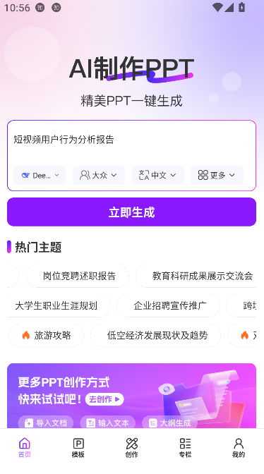 AI制作PPT最新版截图1