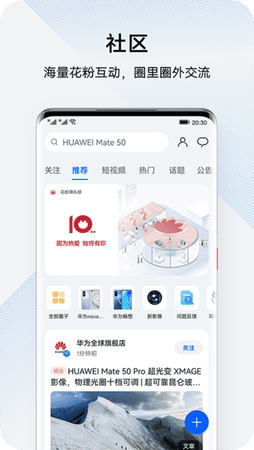我的华为app官方版截图1