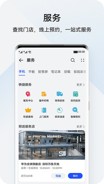 我的华为app官方版截图3