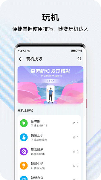 我的华为app官方版截图2