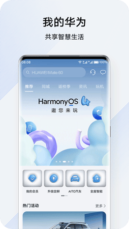 我的华为app官方版截图0