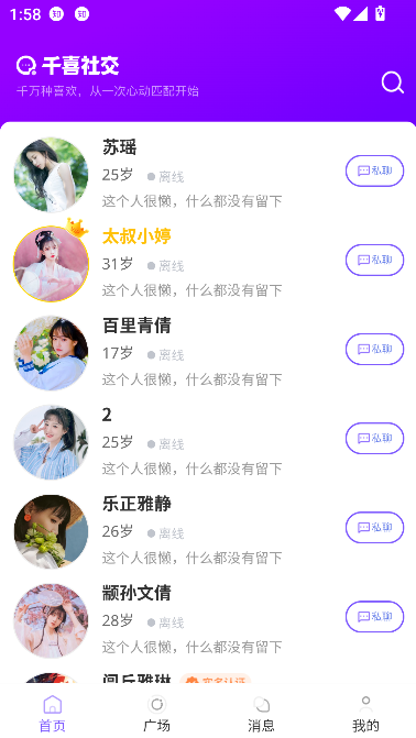 千喜app互动交友截图1