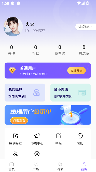 千喜app互动交友截图2