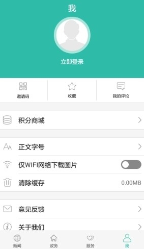 云上十堰app官方版截图0