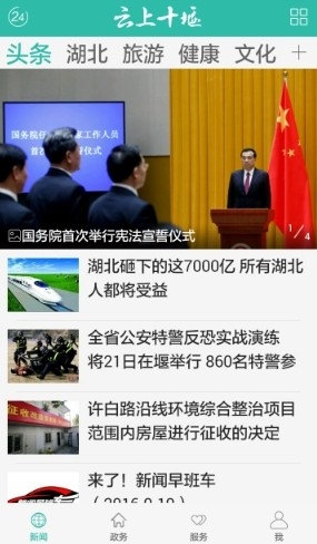 云上十堰app官方版截图3
