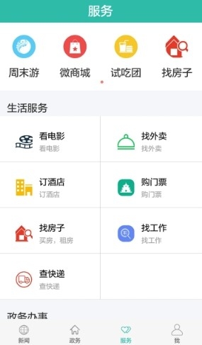 云上十堰app官方版截图1
