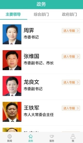 云上十堰app官方版截图4