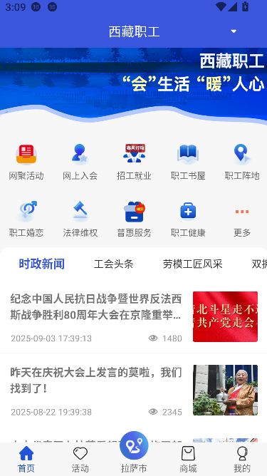 西藏职工app最新版截图3