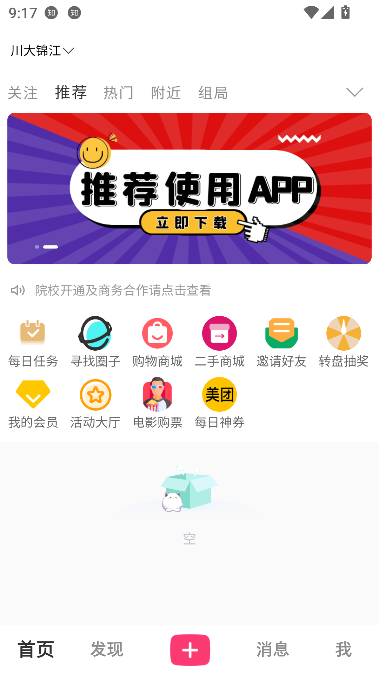 拾趣校地app大学社区截图1