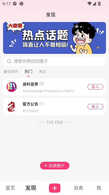 拾趣校地app大学社区截图2