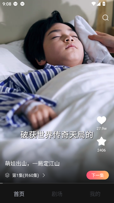 等鱼短剧app在线播放截图3