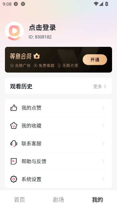 等鱼短剧app在线播放截图1