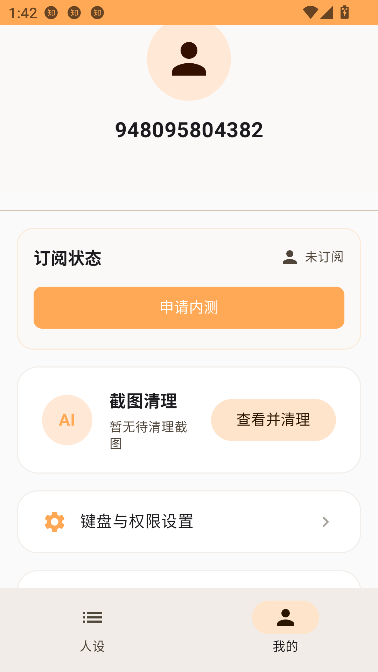 柚柚AI输入法最新版截图3