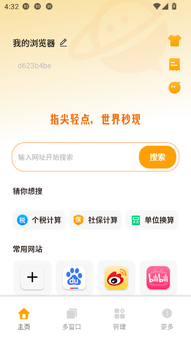 QL浏览器app最新版截图3