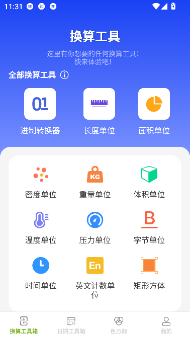 慧效工具箱app最新版截图0