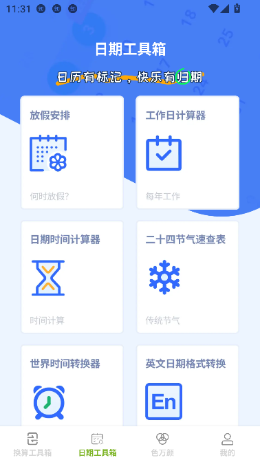 慧效工具箱app最新版截图2