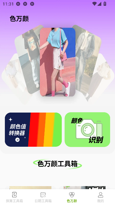 慧效工具箱app最新版截图3